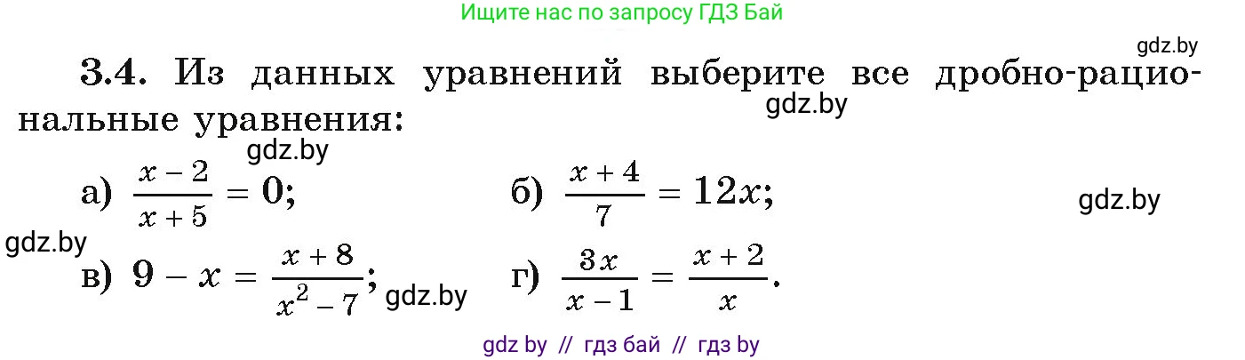 Алгебра, 9 класс Учебник, авторы: Арефьева Ирина Глебовна, Пирютко Ольга Николаевна, издательство Народная асвета, Минск, 2019, голубого цвета, страница 145, номер 3.4, Условие