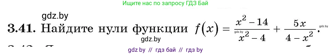 Алгебра, 9 класс Учебник, авторы: Арефьева Ирина Глебовна, Пирютко Ольга Николаевна, издательство Народная асвета, Минск, 2019, голубого цвета, страница 151, номер 3.41, Условие