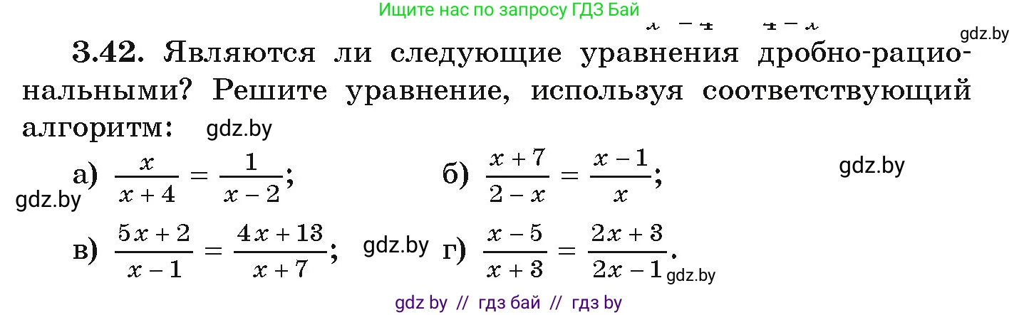 Алгебра, 9 класс Учебник, авторы: Арефьева Ирина Глебовна, Пирютко Ольга Николаевна, издательство Народная асвета, Минск, 2019, голубого цвета, страница 151, номер 3.42, Условие