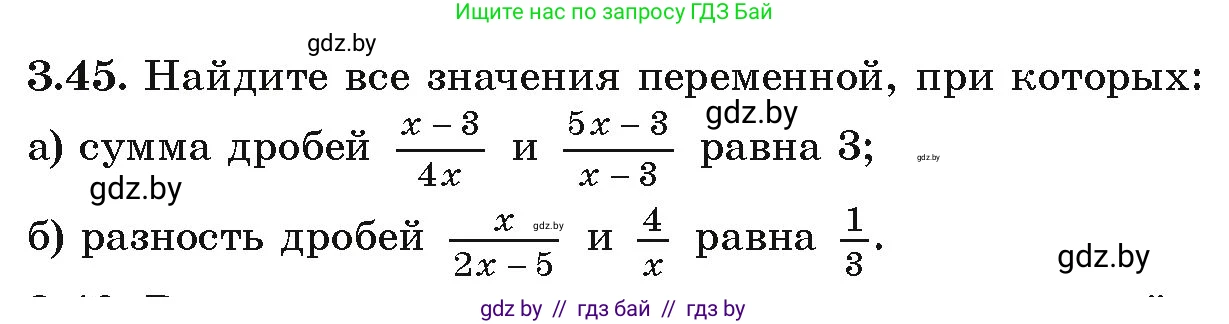 Алгебра, 9 класс Учебник, авторы: Арефьева Ирина Глебовна, Пирютко Ольга Николаевна, издательство Народная асвета, Минск, 2019, голубого цвета, страница 152, номер 3.45, Условие