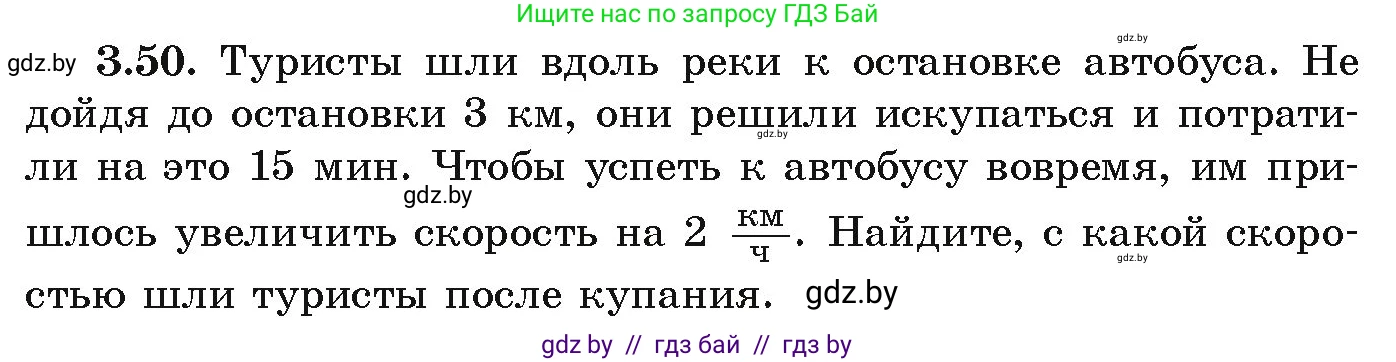 Алгебра, 9 класс Учебник, авторы: Арефьева Ирина Глебовна, Пирютко Ольга Николаевна, издательство Народная асвета, Минск, 2019, голубого цвета, страница 153, номер 3.50, Условие