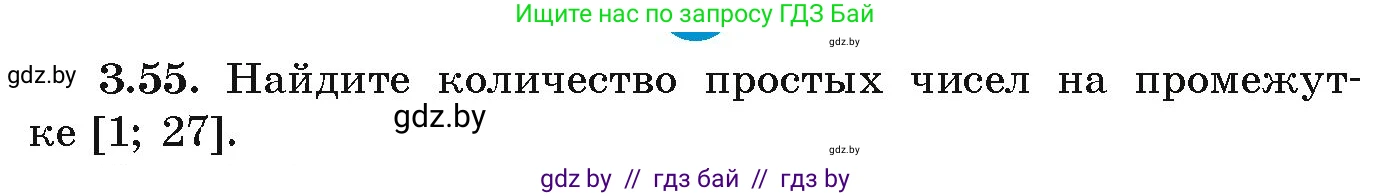Алгебра, 9 класс Учебник, авторы: Арефьева Ирина Глебовна, Пирютко Ольга Николаевна, издательство Народная асвета, Минск, 2019, голубого цвета, страница 154, номер 3.55, Условие