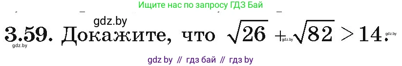 Алгебра, 9 класс Учебник, авторы: Арефьева Ирина Глебовна, Пирютко Ольга Николаевна, издательство Народная асвета, Минск, 2019, голубого цвета, страница 154, номер 3.59, Условие