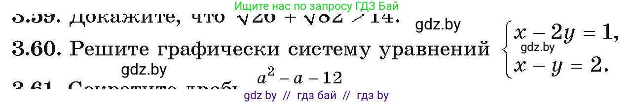 Алгебра, 9 класс Учебник, авторы: Арефьева Ирина Глебовна, Пирютко Ольга Николаевна, издательство Народная асвета, Минск, 2019, голубого цвета, страница 154, номер 3.60, Условие