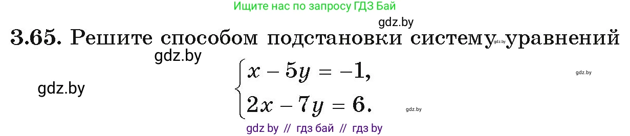 Алгебра, 9 класс Учебник, авторы: Арефьева Ирина Глебовна, Пирютко Ольга Николаевна, издательство Народная асвета, Минск, 2019, голубого цвета, страница 154, номер 3.65, Условие