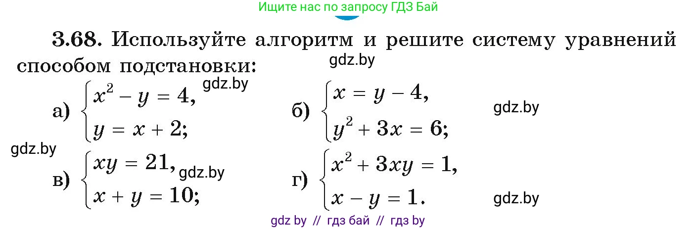 Алгебра, 9 класс Учебник, авторы: Арефьева Ирина Глебовна, Пирютко Ольга Николаевна, издательство Народная асвета, Минск, 2019, голубого цвета, страница 164, номер 3.68, Условие