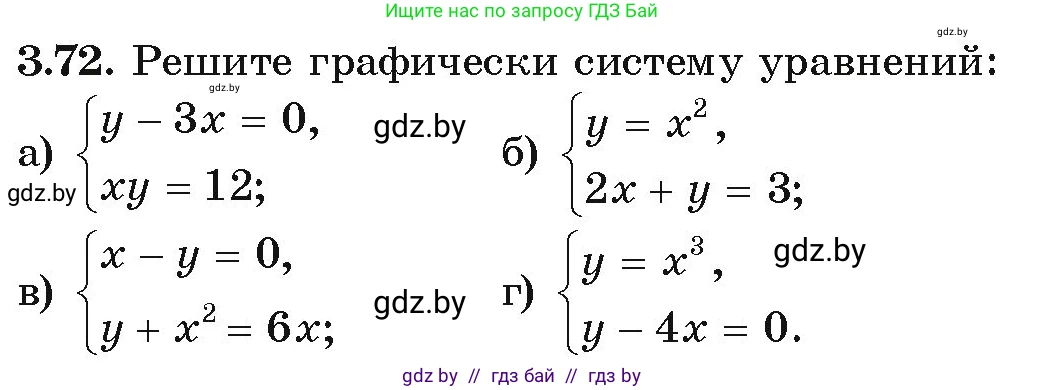 Алгебра, 9 класс Учебник, авторы: Арефьева Ирина Глебовна, Пирютко Ольга Николаевна, издательство Народная асвета, Минск, 2019, голубого цвета, страница 165, номер 3.72, Условие