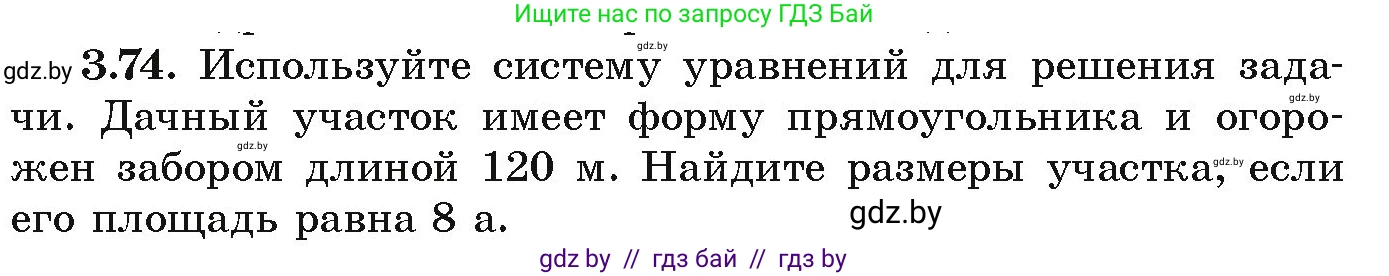 Алгебра, 9 класс Учебник, авторы: Арефьева Ирина Глебовна, Пирютко Ольга Николаевна, издательство Народная асвета, Минск, 2019, голубого цвета, страница 165, номер 3.74, Условие