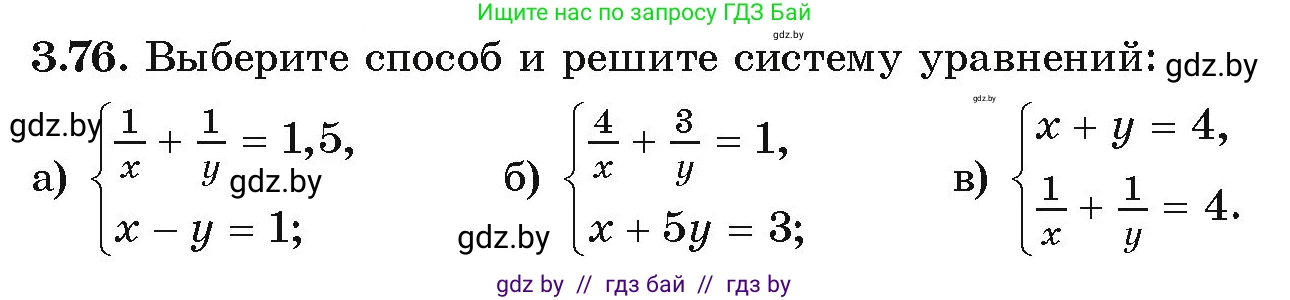 Алгебра, 9 класс Учебник, авторы: Арефьева Ирина Глебовна, Пирютко Ольга Николаевна, издательство Народная асвета, Минск, 2019, голубого цвета, страница 165, номер 3.76, Условие