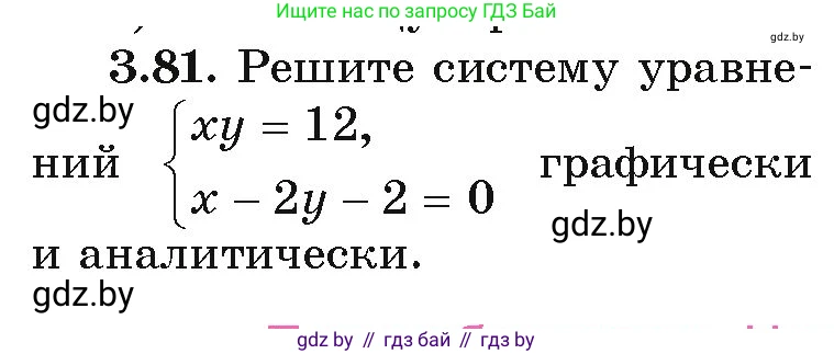 Алгебра, 9 класс Учебник, авторы: Арефьева Ирина Глебовна, Пирютко Ольга Николаевна, издательство Народная асвета, Минск, 2019, голубого цвета, страница 166, номер 3.81, Условие