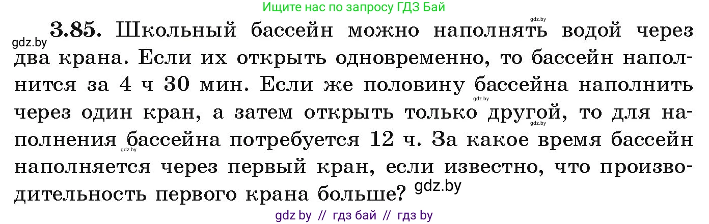 Алгебра, 9 класс Учебник, авторы: Арефьева Ирина Глебовна, Пирютко Ольга Николаевна, издательство Народная асвета, Минск, 2019, голубого цвета, страница 167, номер 3.85, Условие