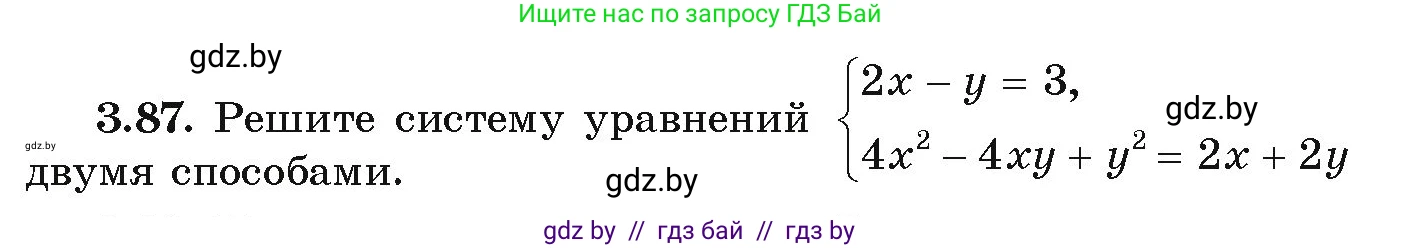 Алгебра, 9 класс Учебник, авторы: Арефьева Ирина Глебовна, Пирютко Ольга Николаевна, издательство Народная асвета, Минск, 2019, голубого цвета, страница 167, номер 3.87, Условие