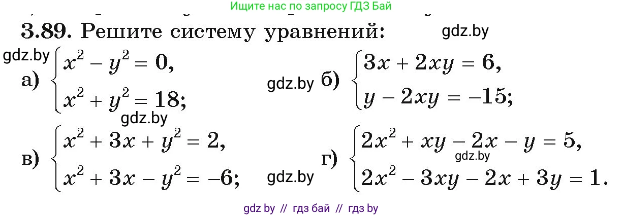 Алгебра, 9 класс Учебник, авторы: Арефьева Ирина Глебовна, Пирютко Ольга Николаевна, издательство Народная асвета, Минск, 2019, голубого цвета, страница 168, номер 3.89, Условие