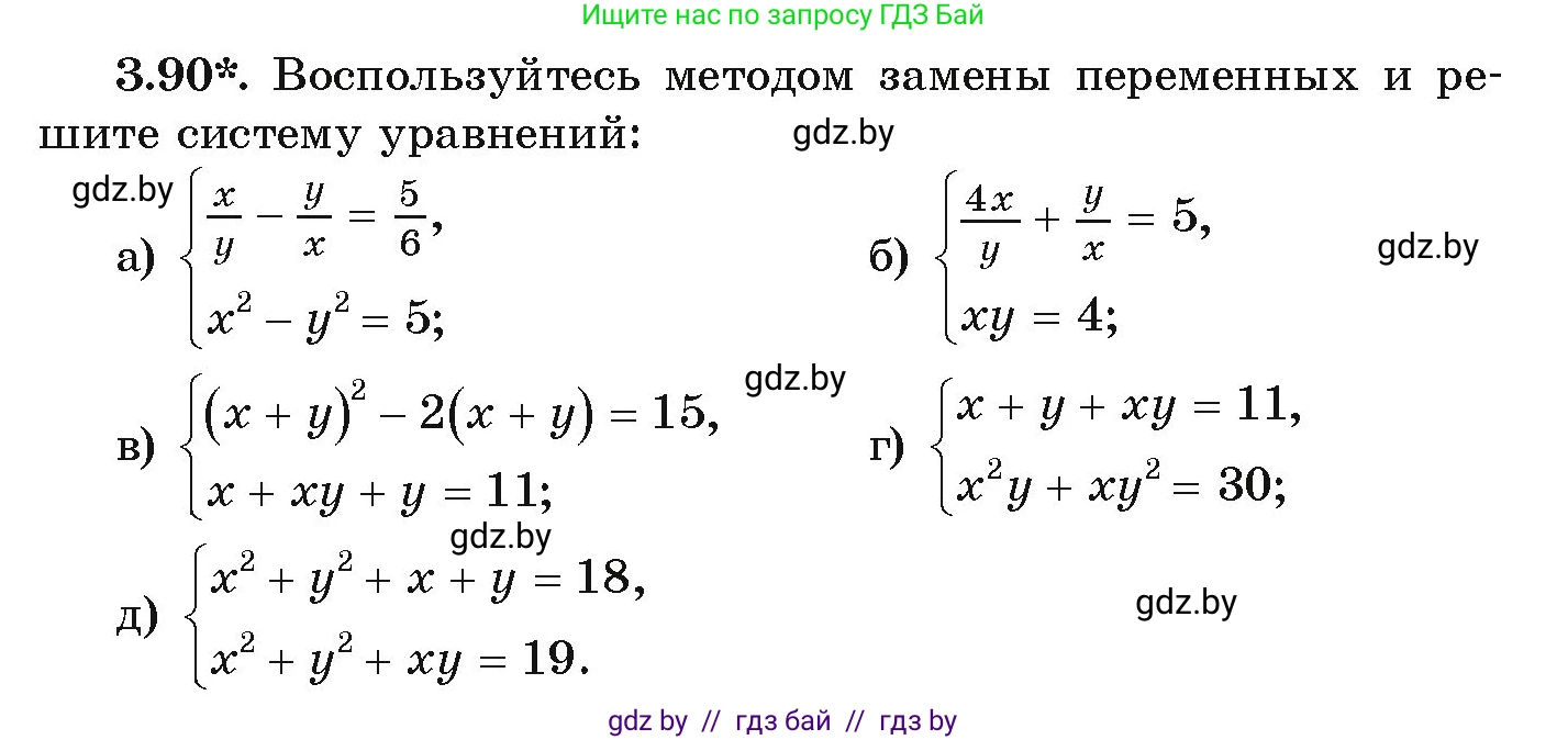 Алгебра, 9 класс Учебник, авторы: Арефьева Ирина Глебовна, Пирютко Ольга Николаевна, издательство Народная асвета, Минск, 2019, голубого цвета, страница 168, номер 3.90, Условие