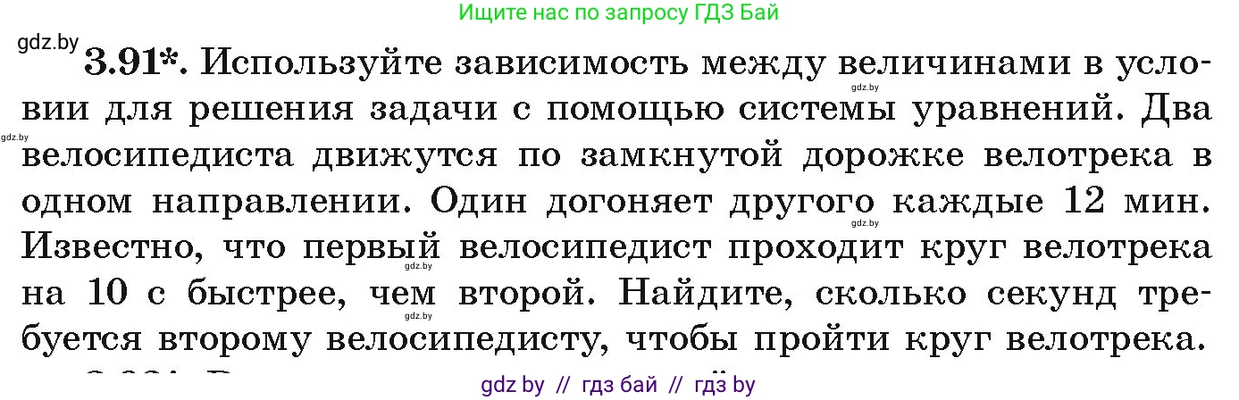 Алгебра, 9 класс Учебник, авторы: Арефьева Ирина Глебовна, Пирютко Ольга Николаевна, издательство Народная асвета, Минск, 2019, голубого цвета, страница 168, номер 3.91, Условие