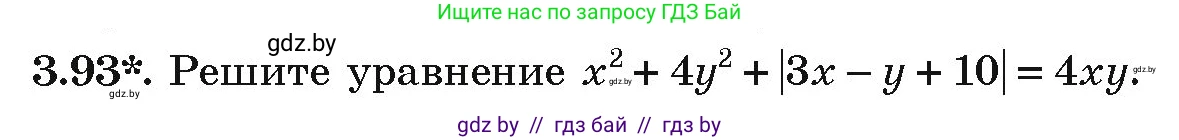 Алгебра, 9 класс Учебник, авторы: Арефьева Ирина Глебовна, Пирютко Ольга Николаевна, издательство Народная асвета, Минск, 2019, голубого цвета, страница 168, номер 3.93, Условие
