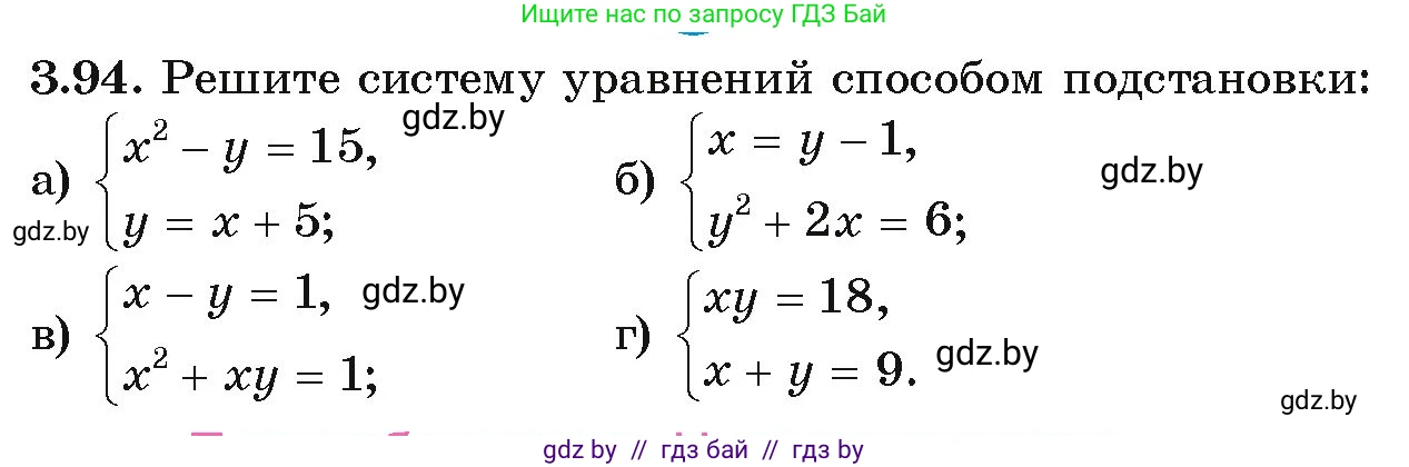 Алгебра, 9 класс Учебник, авторы: Арефьева Ирина Глебовна, Пирютко Ольга Николаевна, издательство Народная асвета, Минск, 2019, голубого цвета, страница 168, номер 3.94, Условие