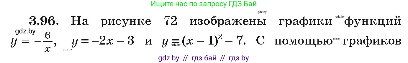 Алгебра, 9 класс Учебник, авторы: Арефьева Ирина Глебовна, Пирютко Ольга Николаевна, издательство Народная асвета, Минск, 2019, голубого цвета, страница 169, номер 3.96, Условие