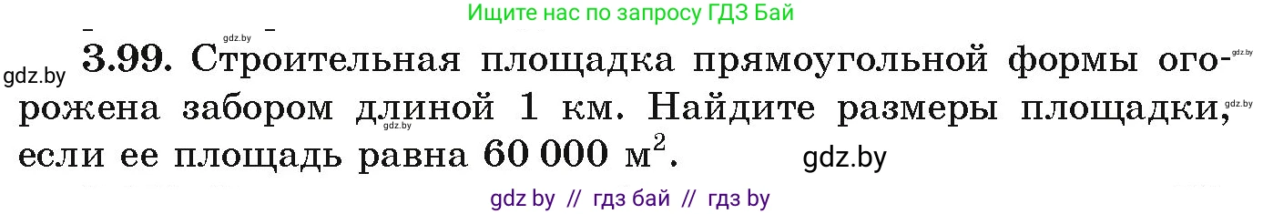 Алгебра, 9 класс Учебник, авторы: Арефьева Ирина Глебовна, Пирютко Ольга Николаевна, издательство Народная асвета, Минск, 2019, голубого цвета, страница 169, номер 3.99, Условие