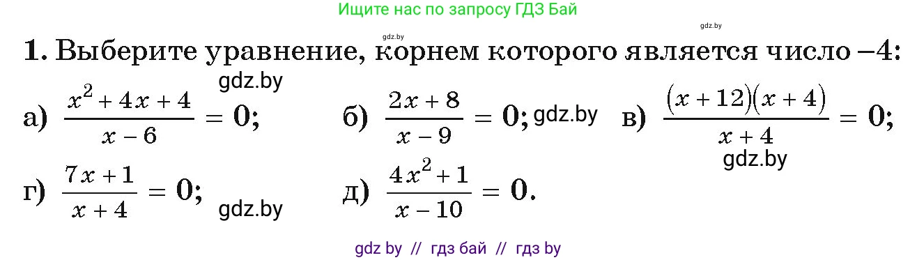 Алгебра, 9 класс Учебник, авторы: Арефьева Ирина Глебовна, Пирютко Ольга Николаевна, издательство Народная асвета, Минск, 2019, голубого цвета, страница 200, номер 1, Условие