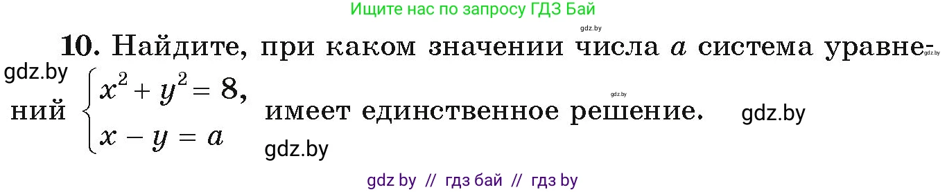 Алгебра, 9 класс Учебник, авторы: Арефьева Ирина Глебовна, Пирютко Ольга Николаевна, издательство Народная асвета, Минск, 2019, голубого цвета, страница 202, номер 10, Условие