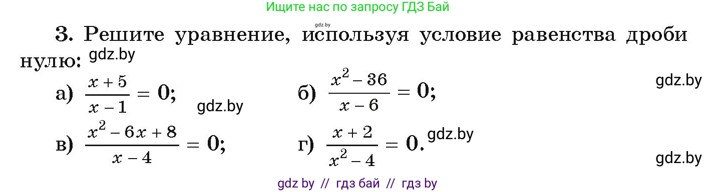 Алгебра, 9 класс Учебник, авторы: Арефьева Ирина Глебовна, Пирютко Ольга Николаевна, издательство Народная асвета, Минск, 2019, голубого цвета, страница 201, номер 3, Условие