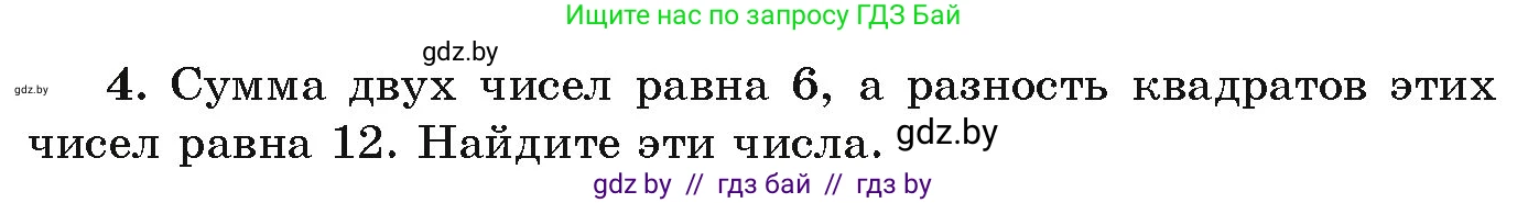 Алгебра, 9 класс Учебник, авторы: Арефьева Ирина Глебовна, Пирютко Ольга Николаевна, издательство Народная асвета, Минск, 2019, голубого цвета, страница 201, номер 4, Условие