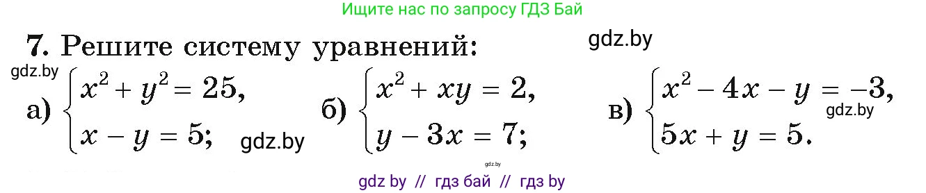Алгебра, 9 класс Учебник, авторы: Арефьева Ирина Глебовна, Пирютко Ольга Николаевна, издательство Народная асвета, Минск, 2019, голубого цвета, страница 201, номер 7, Условие