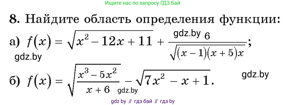 Алгебра, 9 класс Учебник, авторы: Арефьева Ирина Глебовна, Пирютко Ольга Николаевна, издательство Народная асвета, Минск, 2019, голубого цвета, страница 201, номер 8, Условие