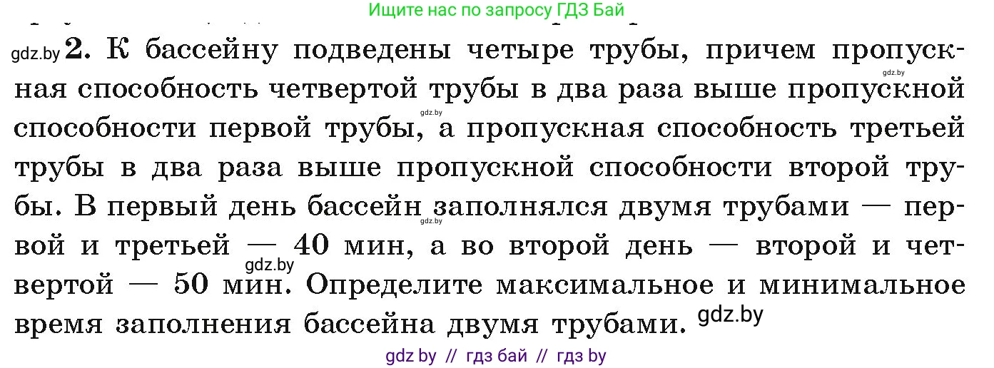 Алгебра, 9 класс Учебник, авторы: Арефьева Ирина Глебовна, Пирютко Ольга Николаевна, издательство Народная асвета, Минск, 2019, голубого цвета, страница 203, номер 2, Условие