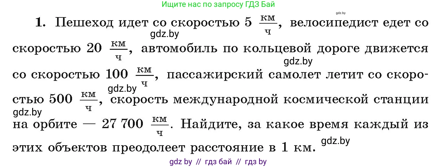 Алгебра, 9 класс Учебник, авторы: Арефьева Ирина Глебовна, Пирютко Ольга Николаевна, издательство Народная асвета, Минск, 2019, голубого цвета, страница 202, номер 1, Условие