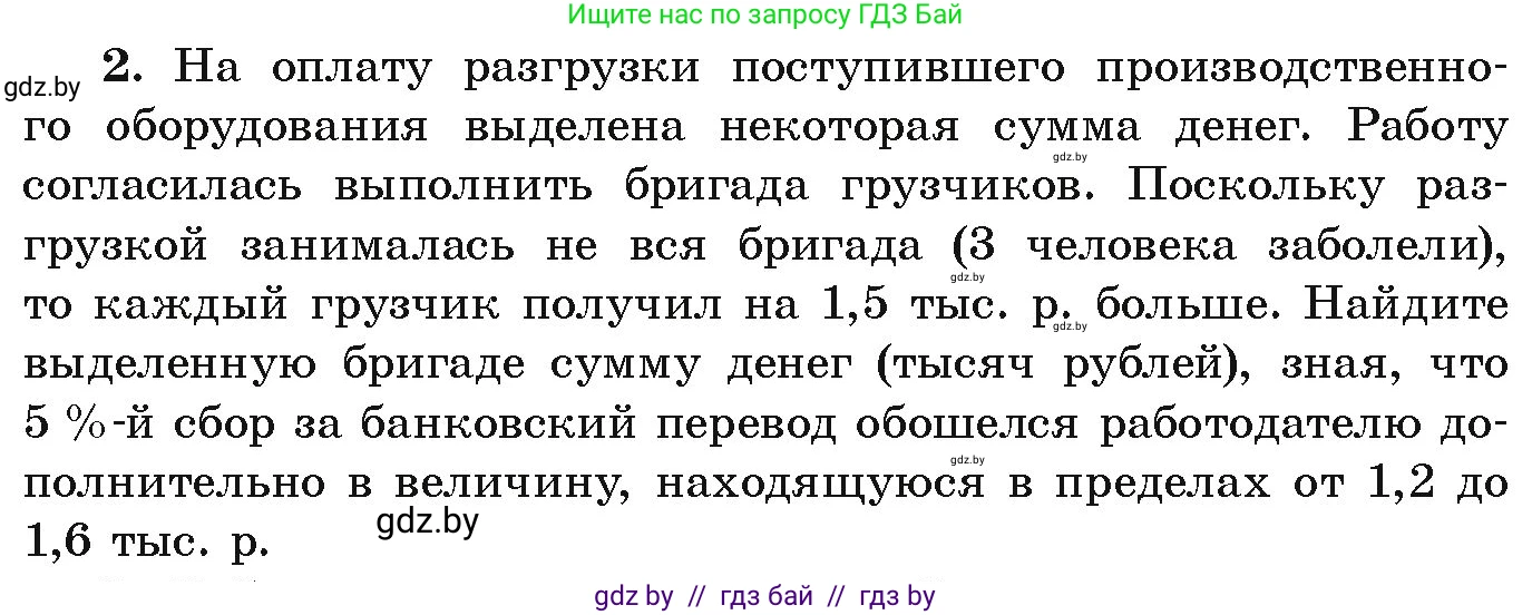 Алгебра, 9 класс Учебник, авторы: Арефьева Ирина Глебовна, Пирютко Ольга Николаевна, издательство Народная асвета, Минск, 2019, голубого цвета, страница 202, номер 2, Условие