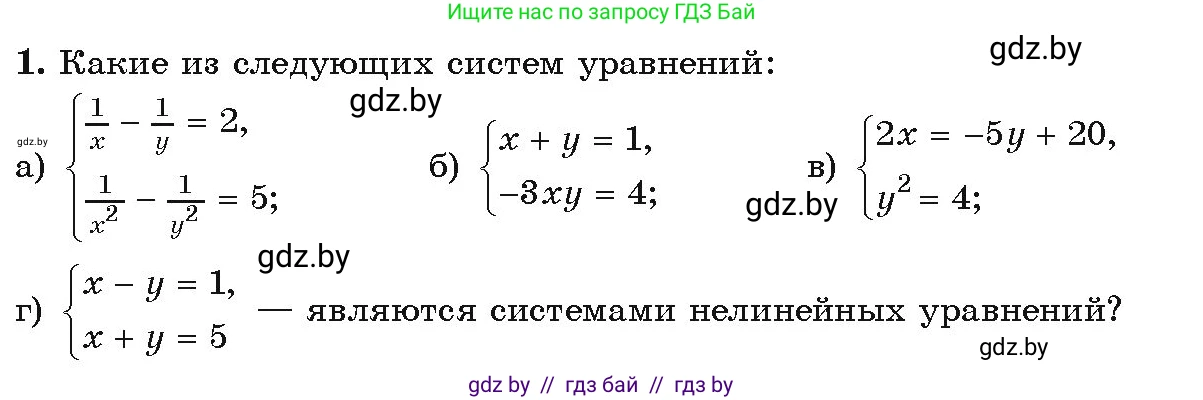 Алгебра, 9 класс Учебник, авторы: Арефьева Ирина Глебовна, Пирютко Ольга Николаевна, издательство Народная асвета, Минск, 2019, голубого цвета, страница 164, Условие