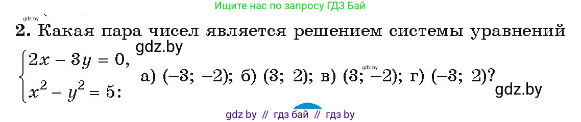Алгебра, 9 класс Учебник, авторы: Арефьева Ирина Глебовна, Пирютко Ольга Николаевна, издательство Народная асвета, Минск, 2019, голубого цвета, страница 164, Условие