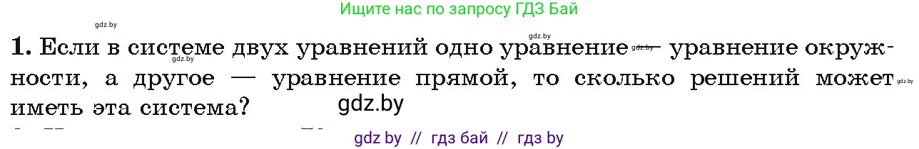 Алгебра, 9 класс Учебник, авторы: Арефьева Ирина Глебовна, Пирютко Ольга Николаевна, издательство Народная асвета, Минск, 2019, голубого цвета, страница 176, Условие