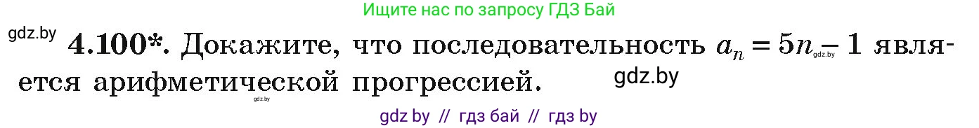 Алгебра, 9 класс Учебник, авторы: Арефьева Ирина Глебовна, Пирютко Ольга Николаевна, издательство Народная асвета, Минск, 2019, голубого цвета, страница 223, номер 4.100, Условие