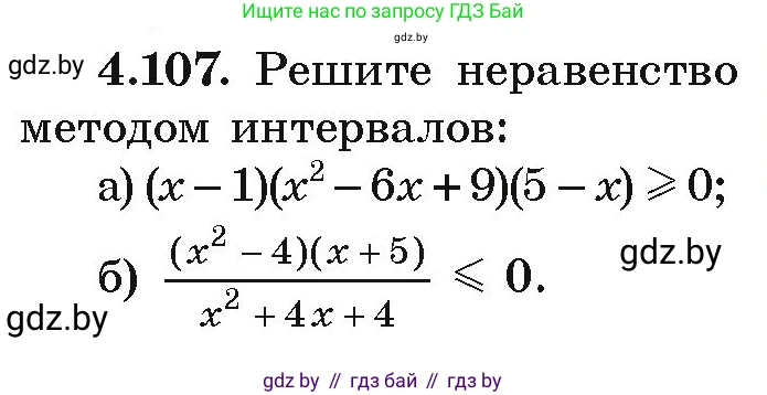 Алгебра, 9 класс Учебник, авторы: Арефьева Ирина Глебовна, Пирютко Ольга Николаевна, издательство Народная асвета, Минск, 2019, голубого цвета, страница 224, номер 4.107, Условие