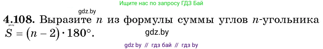Алгебра, 9 класс Учебник, авторы: Арефьева Ирина Глебовна, Пирютко Ольга Николаевна, издательство Народная асвета, Минск, 2019, голубого цвета, страница 224, номер 4.108, Условие