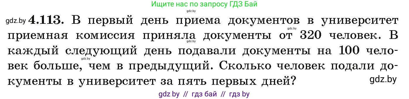 Алгебра, 9 класс Учебник, авторы: Арефьева Ирина Глебовна, Пирютко Ольга Николаевна, издательство Народная асвета, Минск, 2019, голубого цвета, страница 229, номер 4.113, Условие