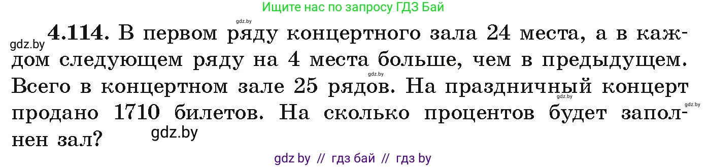 Алгебра, 9 класс Учебник, авторы: Арефьева Ирина Глебовна, Пирютко Ольга Николаевна, издательство Народная асвета, Минск, 2019, голубого цвета, страница 229, номер 4.114, Условие