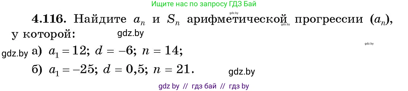 Алгебра, 9 класс Учебник, авторы: Арефьева Ирина Глебовна, Пирютко Ольга Николаевна, издательство Народная асвета, Минск, 2019, голубого цвета, страница 229, номер 4.116, Условие