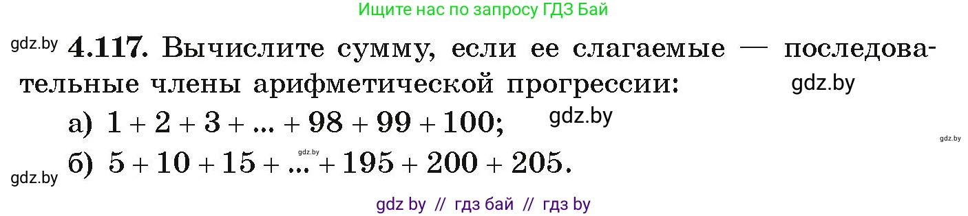 Алгебра, 9 класс Учебник, авторы: Арефьева Ирина Глебовна, Пирютко Ольга Николаевна, издательство Народная асвета, Минск, 2019, голубого цвета, страница 229, номер 4.117, Условие