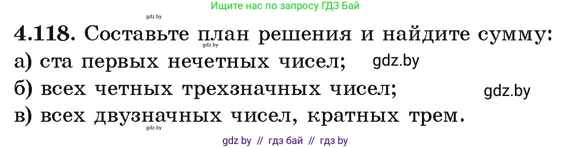 Алгебра, 9 класс Учебник, авторы: Арефьева Ирина Глебовна, Пирютко Ольга Николаевна, издательство Народная асвета, Минск, 2019, голубого цвета, страница 230, номер 4.118, Условие