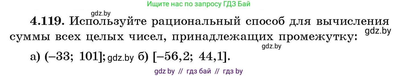 Алгебра, 9 класс Учебник, авторы: Арефьева Ирина Глебовна, Пирютко Ольга Николаевна, издательство Народная асвета, Минск, 2019, голубого цвета, страница 230, номер 4.119, Условие
