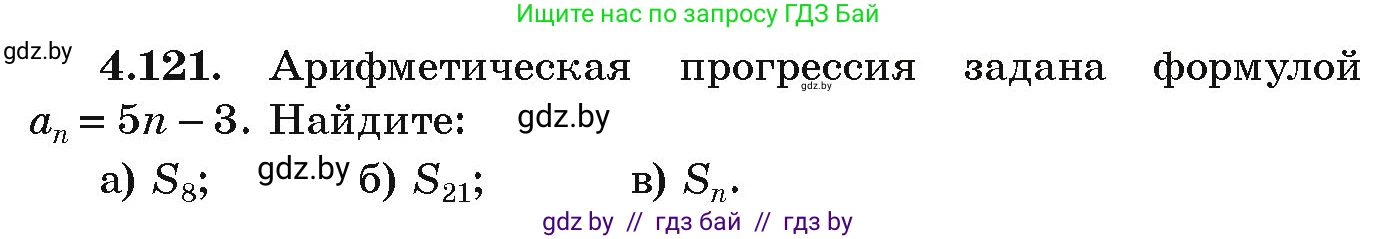 Алгебра, 9 класс Учебник, авторы: Арефьева Ирина Глебовна, Пирютко Ольга Николаевна, издательство Народная асвета, Минск, 2019, голубого цвета, страница 230, номер 4.121, Условие