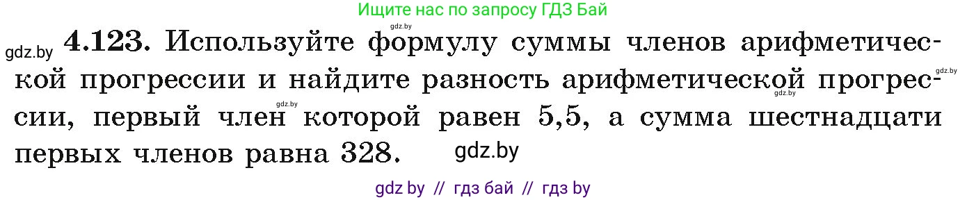Алгебра, 9 класс Учебник, авторы: Арефьева Ирина Глебовна, Пирютко Ольга Николаевна, издательство Народная асвета, Минск, 2019, голубого цвета, страница 230, номер 4.123, Условие