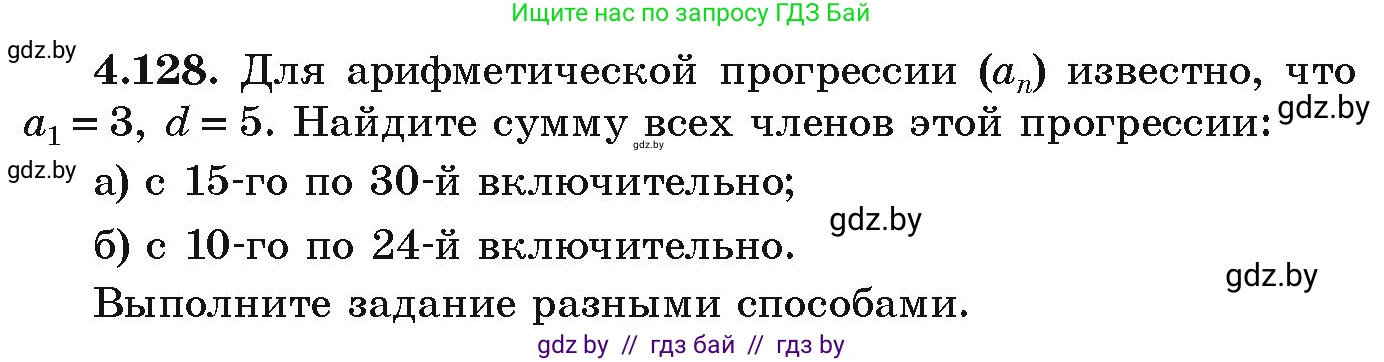 Алгебра, 9 класс Учебник, авторы: Арефьева Ирина Глебовна, Пирютко Ольга Николаевна, издательство Народная асвета, Минск, 2019, голубого цвета, страница 231, номер 4.128, Условие