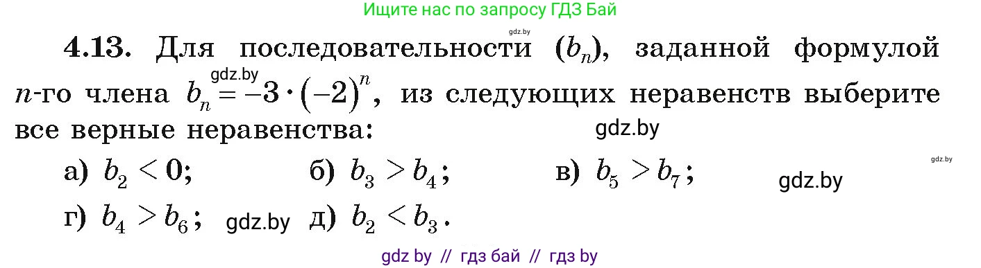 Алгебра, 9 класс Учебник, авторы: Арефьева Ирина Глебовна, Пирютко Ольга Николаевна, издательство Народная асвета, Минск, 2019, голубого цвета, страница 208, номер 4.13, Условие