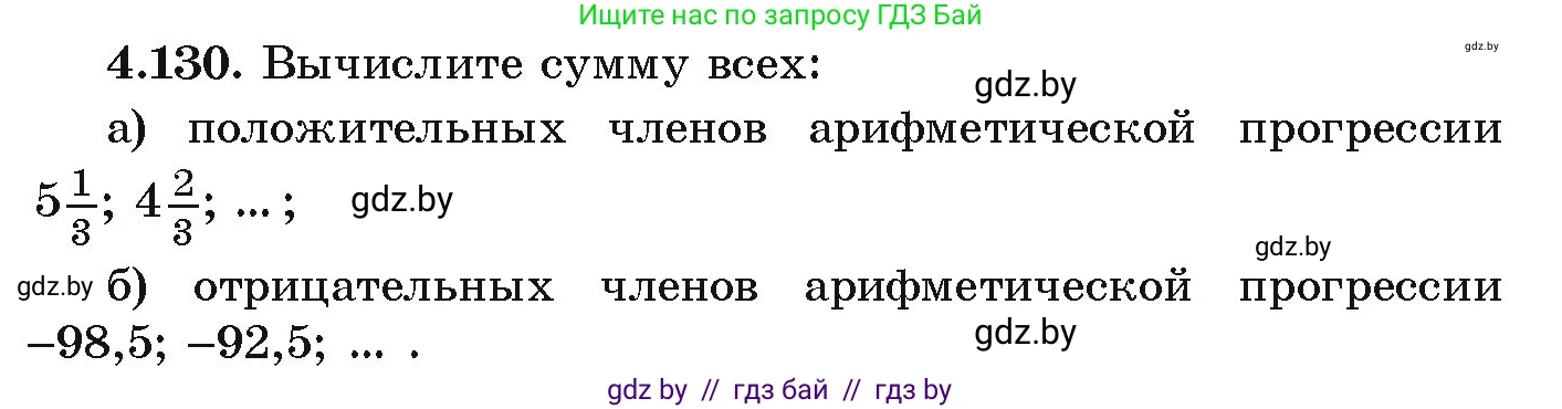 Алгебра, 9 класс Учебник, авторы: Арефьева Ирина Глебовна, Пирютко Ольга Николаевна, издательство Народная асвета, Минск, 2019, голубого цвета, страница 231, номер 4.130, Условие