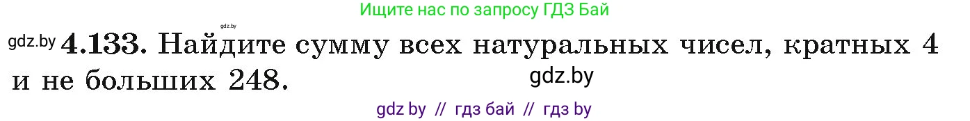 Алгебра, 9 класс Учебник, авторы: Арефьева Ирина Глебовна, Пирютко Ольга Николаевна, издательство Народная асвета, Минск, 2019, голубого цвета, страница 231, номер 4.133, Условие